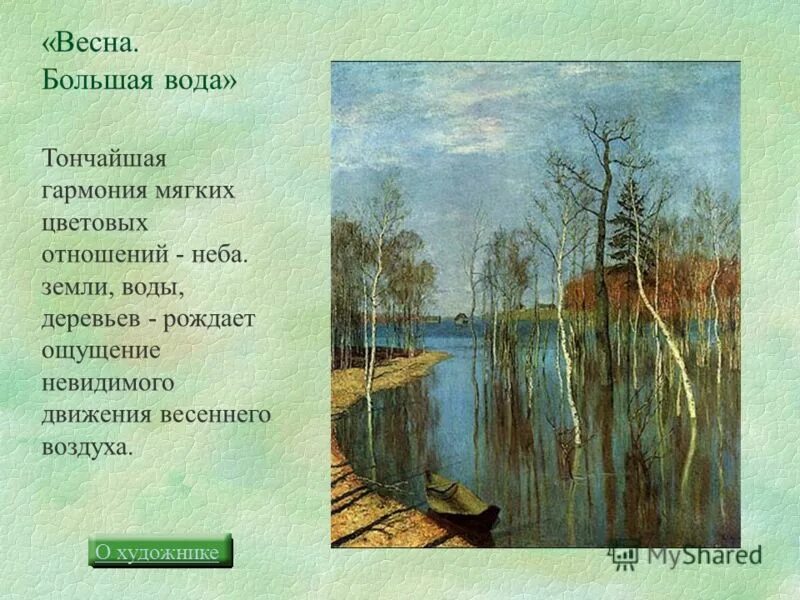 интернет большая вода