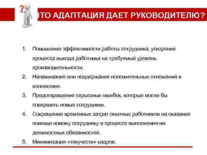 Памятка для руководителя по адаптации нового сотрудника. План адаптации работника. План адаптации новых сотрудников. План адаптации нового сотрудника. Пример адаптации нового сотрудника