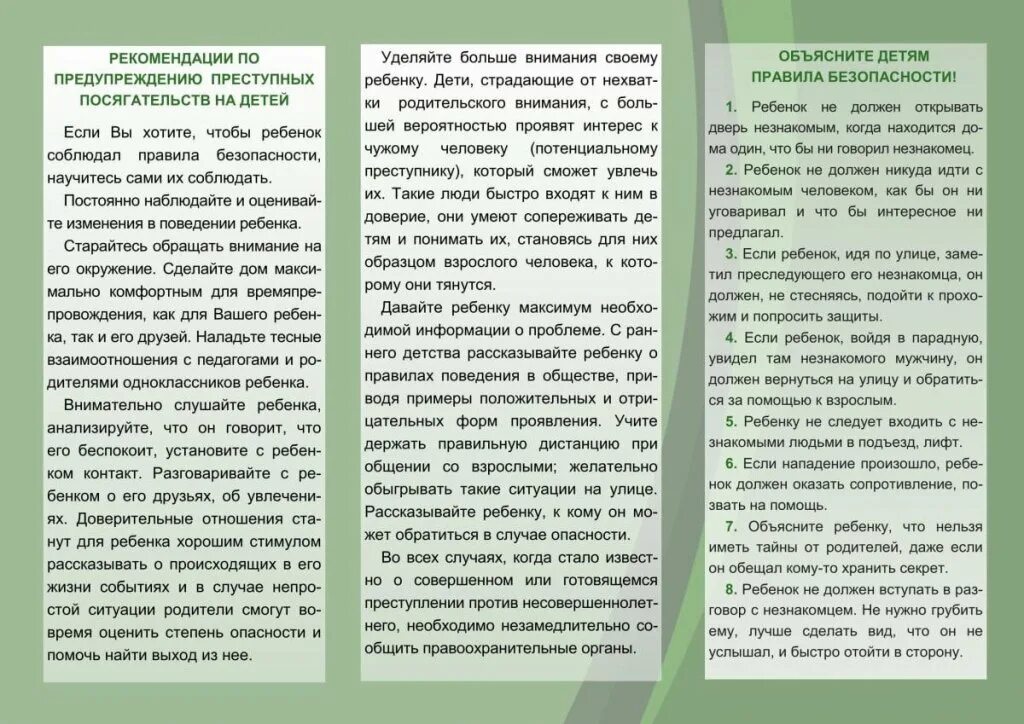 Памятка предупреждение преступных посягательств в отношении детей. Памятки по профилактике преступлений в отношении несовершеннолетних. Памятка профилактика преступлений в отношении несовершеннолетних. Памятка по профилактике преступлений в отношении детей для родителей. Мероприятия против половой неприкосновенности