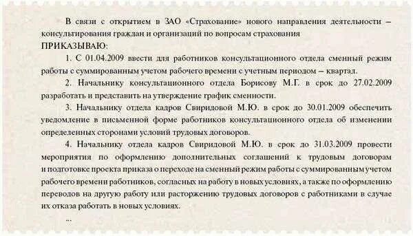 Приказ о суммированном учете времени. Образец приказа на суммированный учет. Приказ о введении суммированного учета рабочего времени. Приказ на суммированный учет рабочего времени образец. Режим работы в трудовом договоре образец.