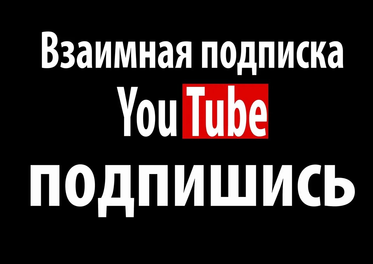 Взаимные подписчики
