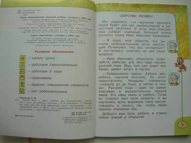 Русский климанова макеева бабушкина 1 класс. Русский язык 1 класс учебник перспектива. УМК перспектива русский язык учебники. Русский язык 1 класс перспектива. Учебник по русскому языку 1 класс перспектива.