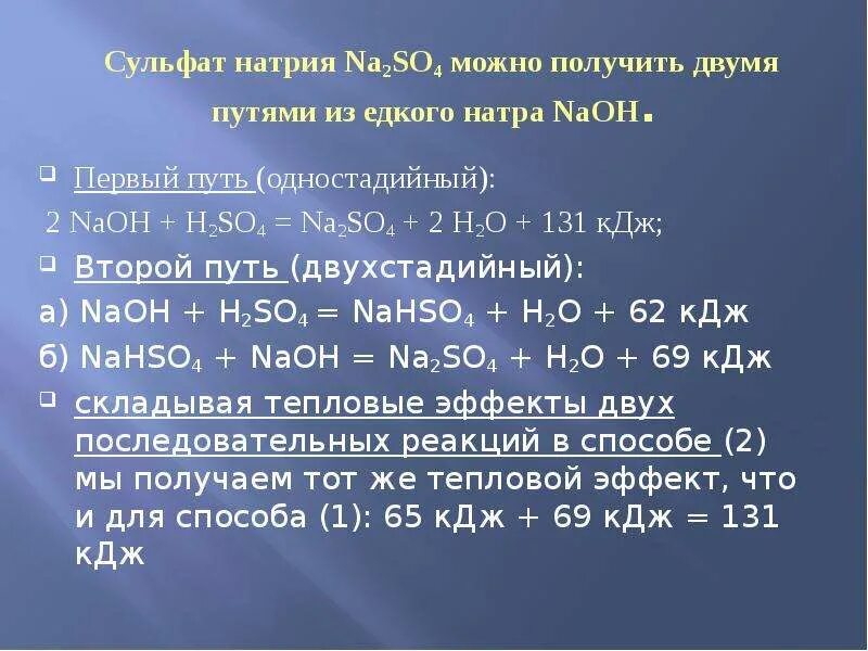 Сульфат натрия реакция. Реакция получения сульфата натрия. Na2so4 получение. Сульфат натрия na2so4. Реакция получения сульфита натрия