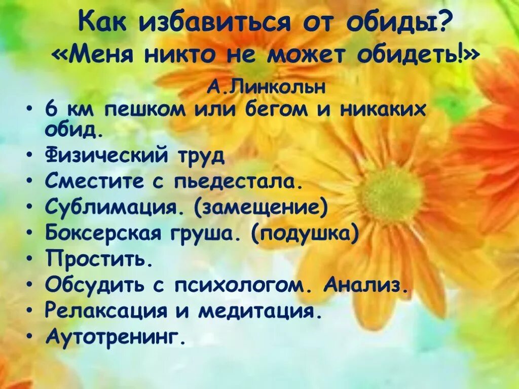 Обида избавление. Советы от обиды. Совет как избавиться от обид. Дай совет одноклассникам как избавиться от обид. Обида как избавиться советы психолога.