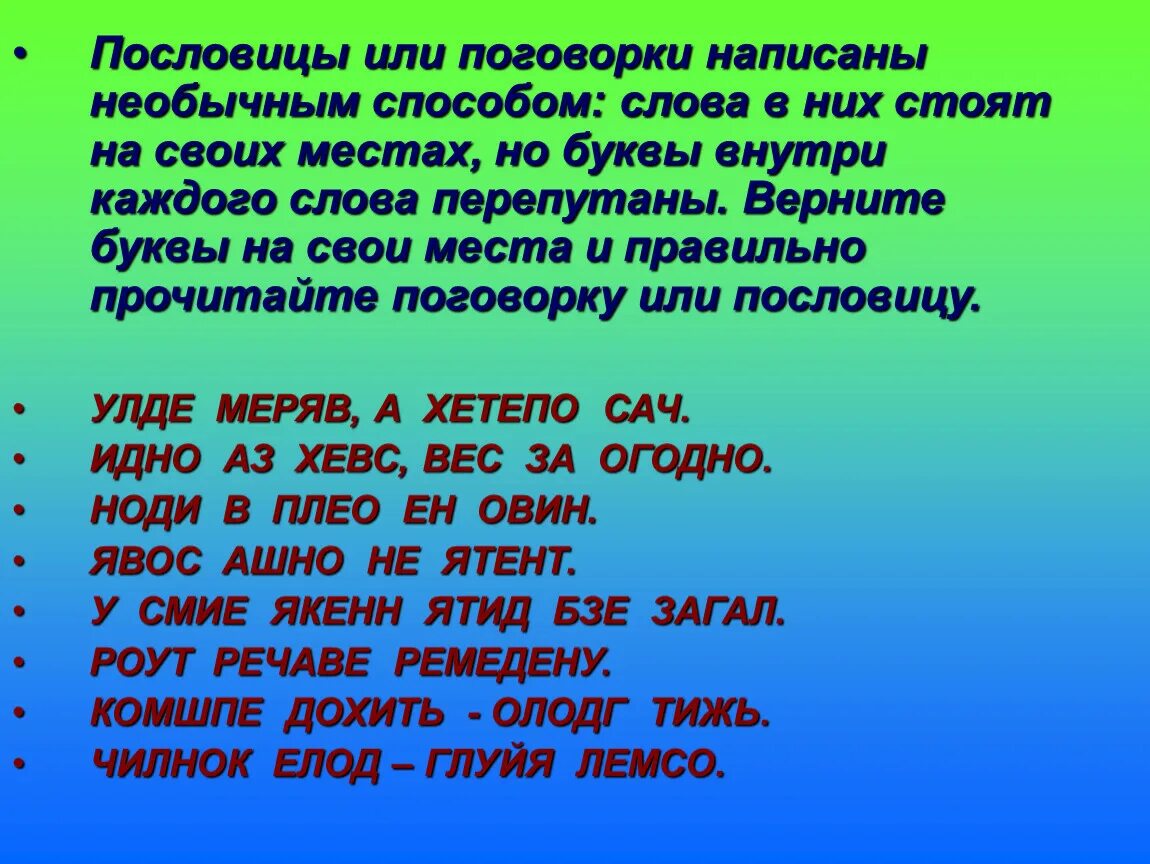 Составь из слов предложение пословицу. Пословицы. Пословицы или поговорки. Текст с поговоркой. В пословице или в пословицы.