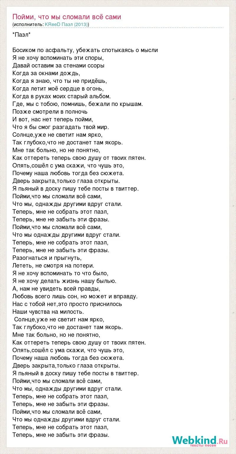 Песня пойми меня правильно. Текст песни где ты. Однажды текст песни. Песня ты где слова. Понимаешь текст песни.