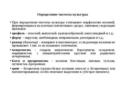 Определение чистоты культуры