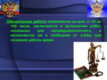 Обязательные работы назначаются