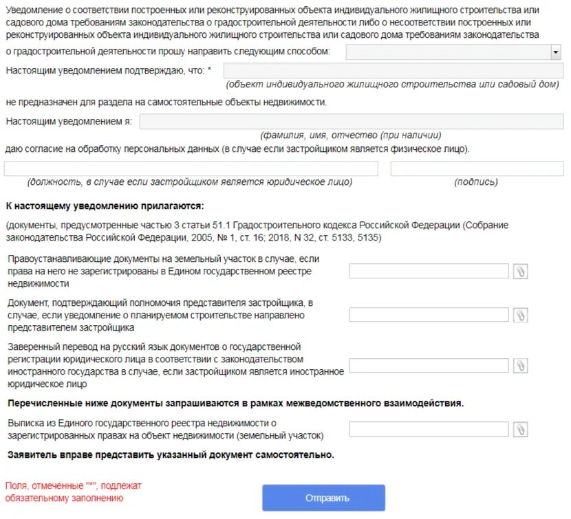 Подать уведомление через мфц. Уведомление о начале строительства (ИЖС) на госуслугах. Уведомление о разрешении на строительство. Уведомление о строительстве дома. Уведомление о планируемом строительстве госуслуги.