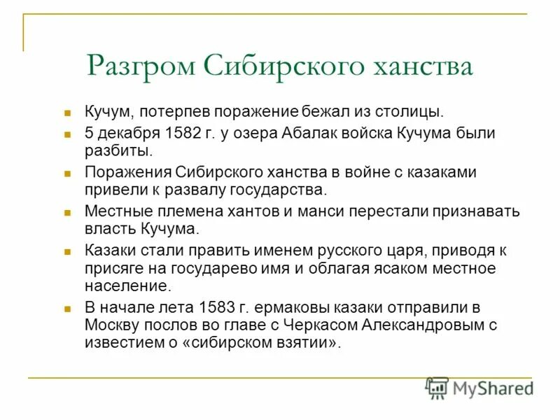Столица сибирского ханства в 16 веке на карте. Дата образования ханства. Дата образования ханства. Казанское ханство в 1438-1530 гг. Дата образования сибирского ханства.