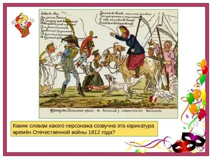 Как звали француза
