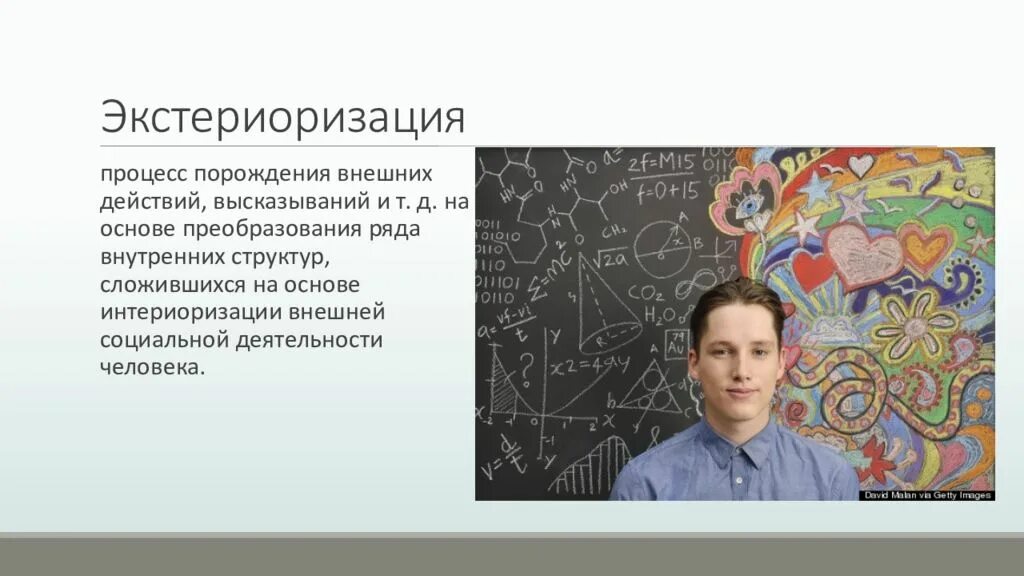 Экстериоризация это в психологии. Экстериоризация примеры. Суть процессов интериоризации и экстериоризации.. Пример интериоризации в психологии. Интериоризация деятельности