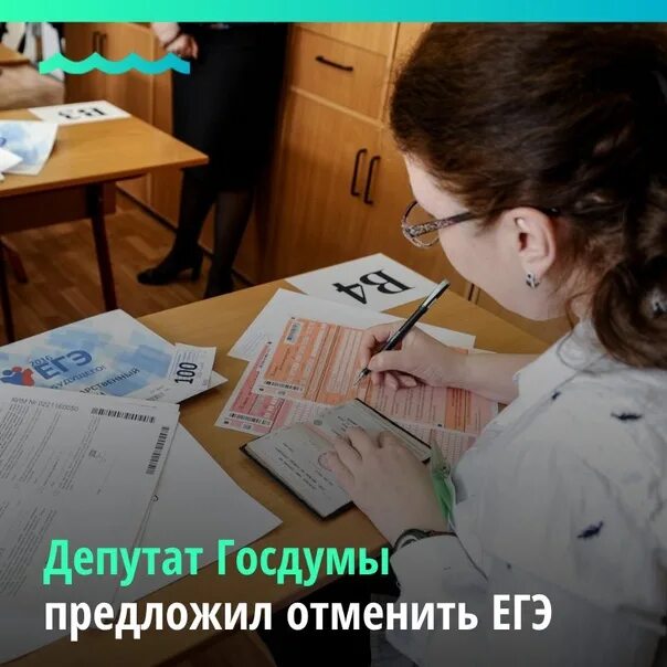 Отменить егэ навсегда. Егэ отменят. отмена егэ в россии последние новости. в россии отменят егэ. отменят ли егэ.