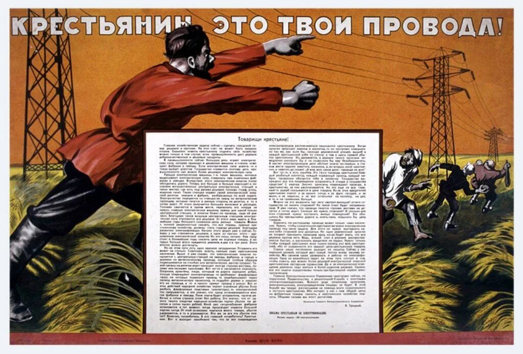 План ГОЭЛРО плакат. План ГОЭЛРО плакат СССР. Электрификация плакат. Советские плакаты Энергетика.