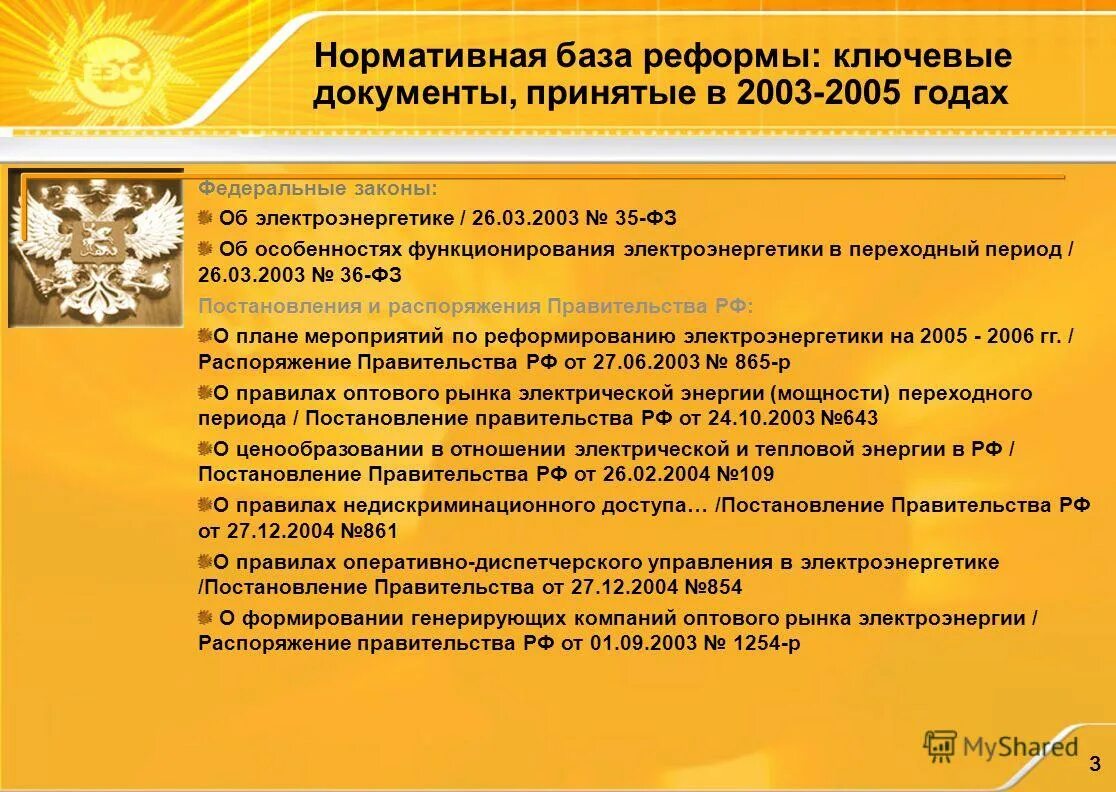 Структура рынка электроэнергии в россии. Диспетчерское управление в электроэнергетике. Электроэнергетика в росси монополисты. Эксплуатация электрических сетей российской федерации. Рэа минэнерго структура.