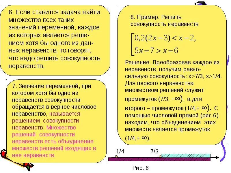 2 что является решением системы. Решение системы и совокупности неравенств. решение совокупности неравенств. совокупность неравенств как решать. решение совокупности уравнений.