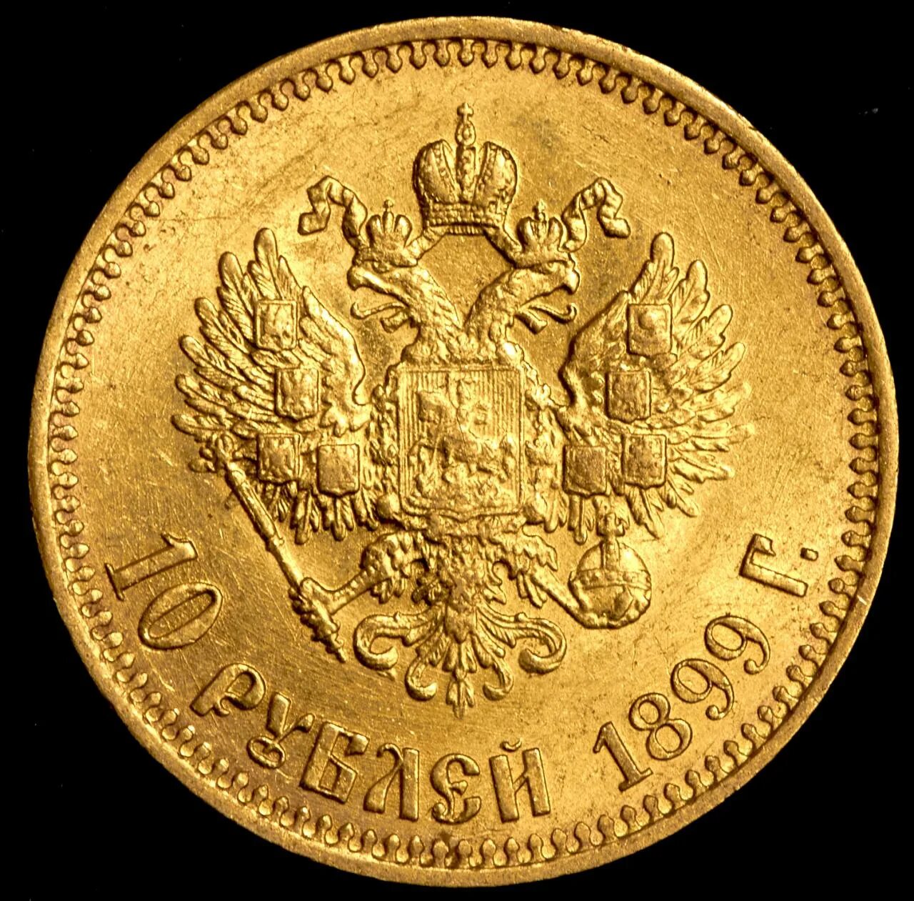 Золотой червонец Николая 2. Вес золотого червонца Николая 2. 7.5 Рублей 1897.