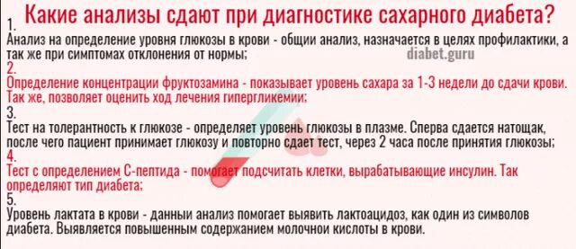 Какими анализами проверить диабет. Какие анализы сдают при сахарном диабете. Какие анализы нужно сдать на диабет. Какие анализы сдают на сахарный диабет. Анализы при подозрении на сахарный диабет.