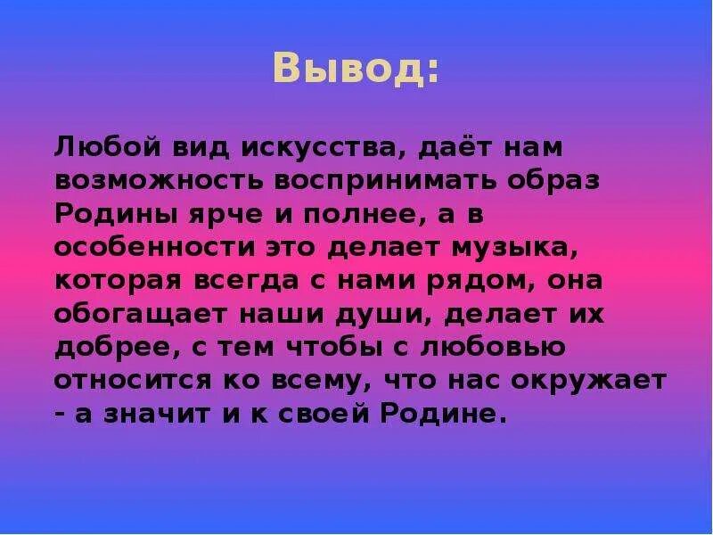 Образы родного края в музыкальном искусстве. Образ Родины в Музыке. Образы Родины в музыкальном искусстве. Родина в музыкальном искусстве. Музыка родного края проект