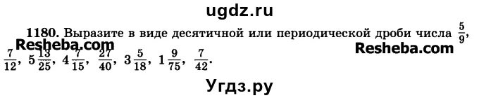 Математика 6 класс виленкин номер 5.4