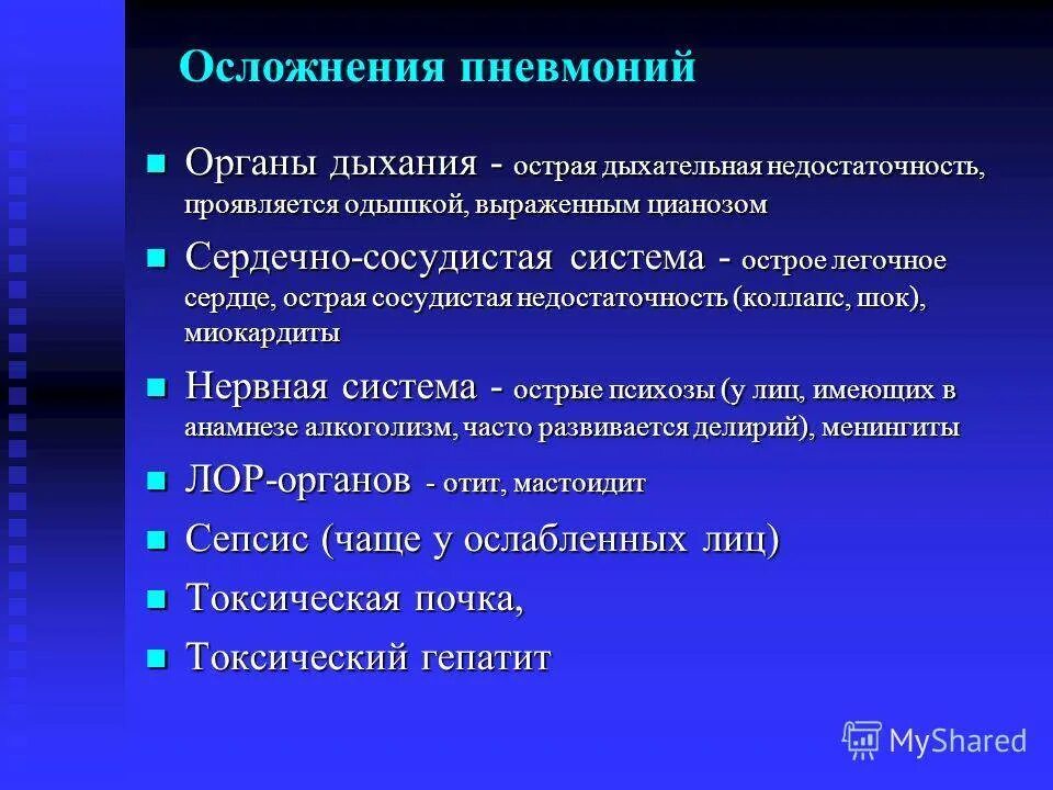 Осложнения дыхательной недостаточности. Осложнения пневмонии. Пневмония дыхательная недостаточность. Осложнения острой пневмонии. Осложнение пневмонии тест с ответами.