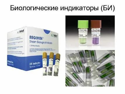 Методы контроля стерильности индикаторы стерильности