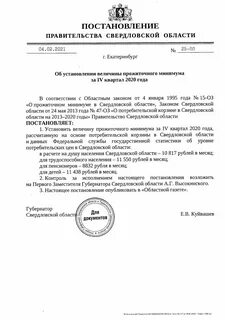 Об установлении величины прожиточного минимума