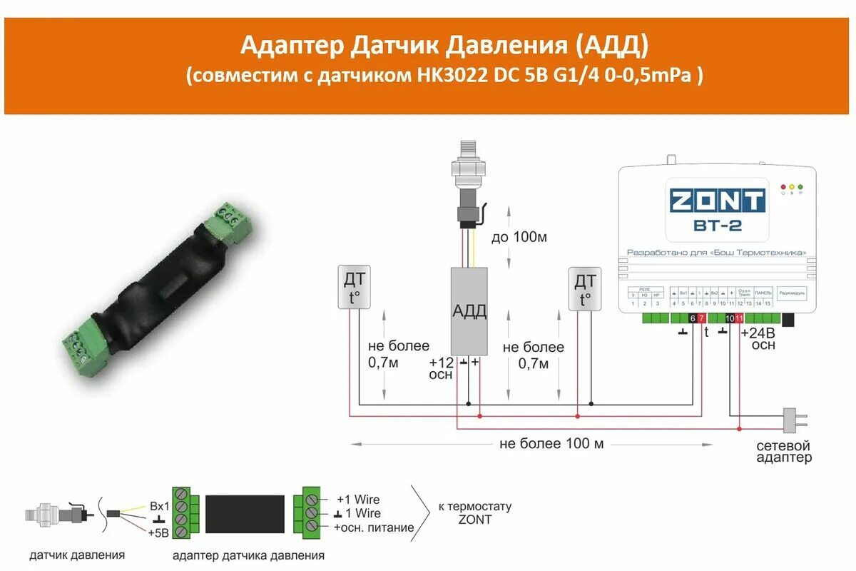 Подключается датчик. Датчик давления zont hk3022. адаптер датчика давления zont схема. zont smart 2.0 датчики температуры. как подключить датчик давления к zont.