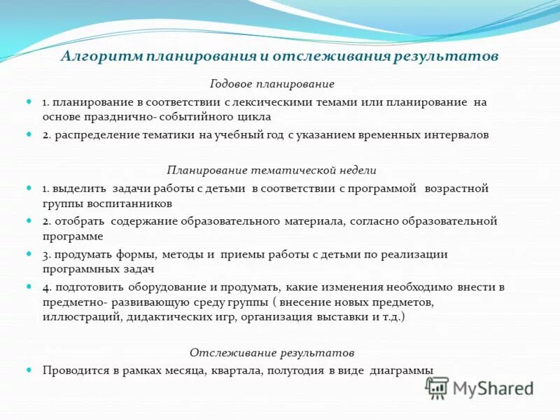 задачи годового планирования. задачи годового плана. годовые задачи в доу. задачи для доу для плана. годовые задачи в доу.