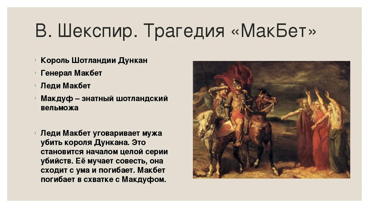 Какие герои в трагедии