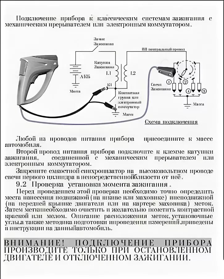 Как пользоваться стробоскопом для установки зажигания. Как подключить стробоскоп для установки зажигания на инжекторе. стробоскоп для зажигания ауди 100.