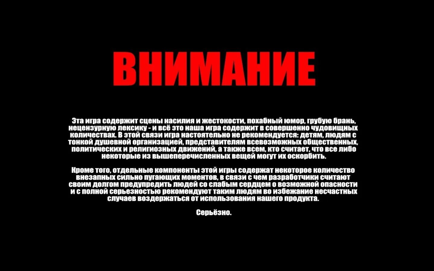 Также внимание на следующие. Дисклеймер для игры. Предупреждение в играх. Дисклеймеры в играх.