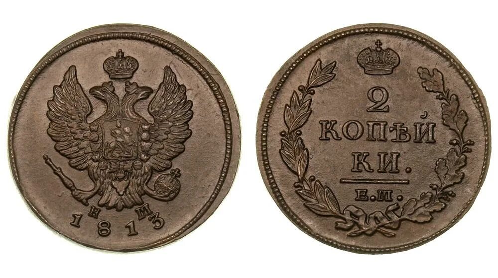 2 копейки царские. 2 Копейки 1813. Царская 2 копейки 1813. Монета 2 копейки 1813 года. 2 Копейки царские медные.