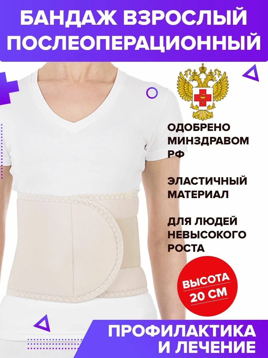 Бандаж послеоперационный тривес. Бандаж послеоперационный на брюшную полость. бандаж послеоперационный грудно-брюшной. абдоминальный корсет послеоперационный.