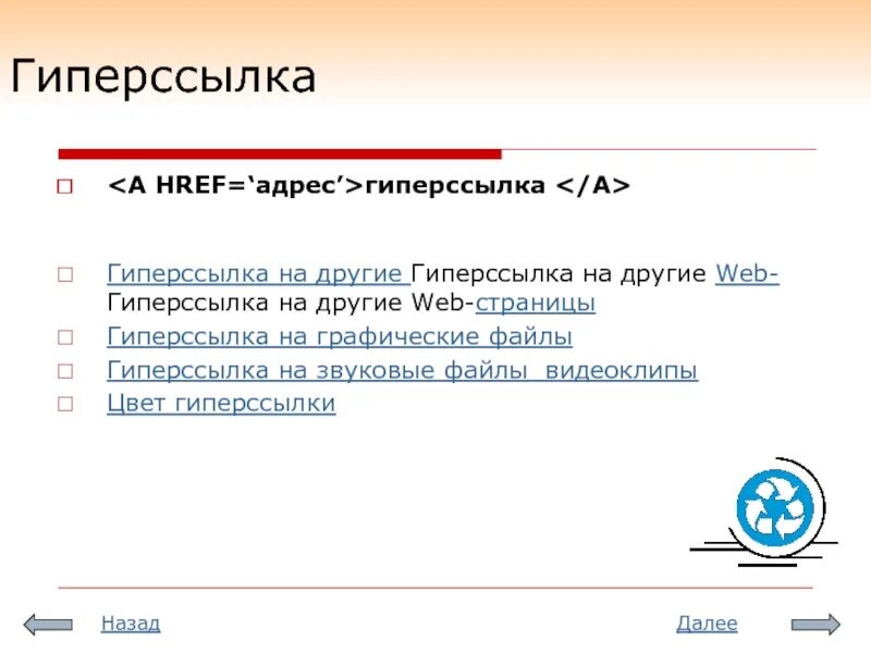 Гиперссылки на веб страницах. Гиперссылка. Гиперссылка на сайте. Графические гиперссылки. Гиперссылка фото.