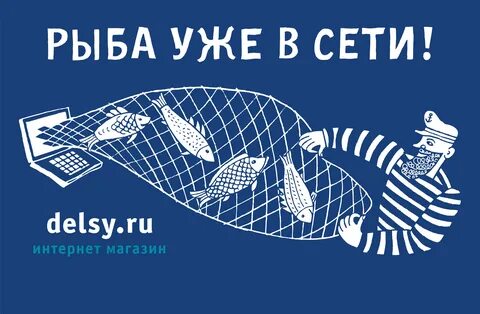 Рыба слоган