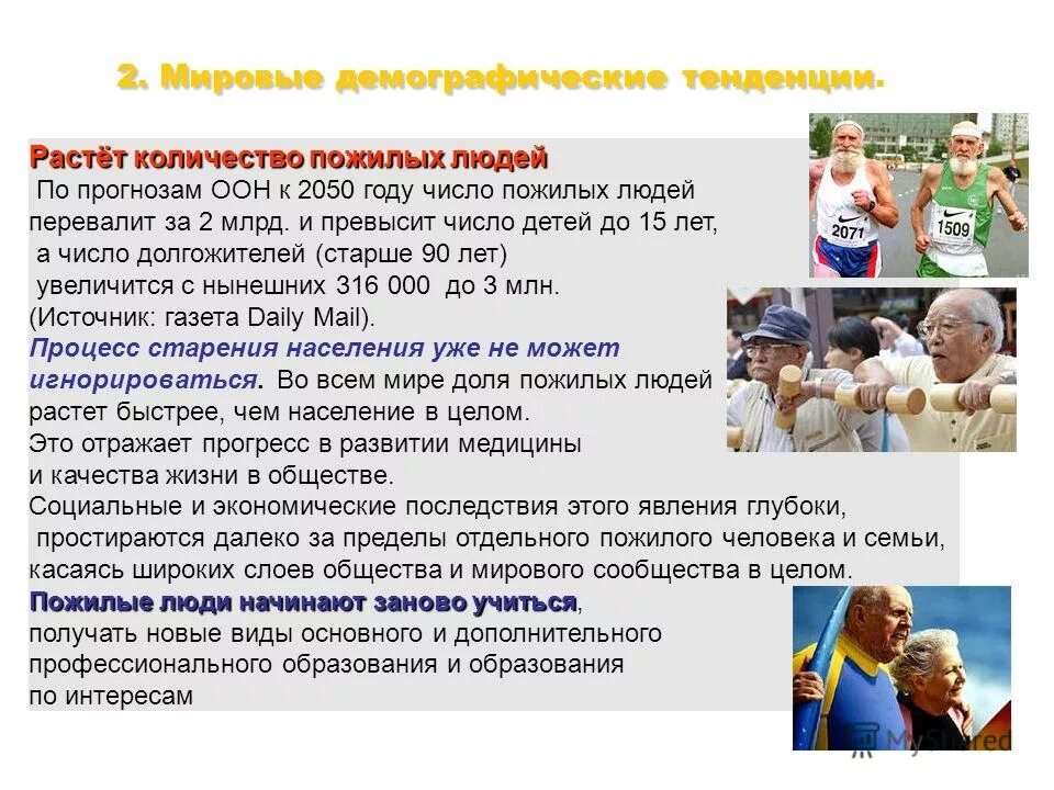 доля пожилого населения в россии. старение населения мира. численность пенсионеров в россии. страны с наибольшей численностью пожилых людей. количество пожилых людей в россии.