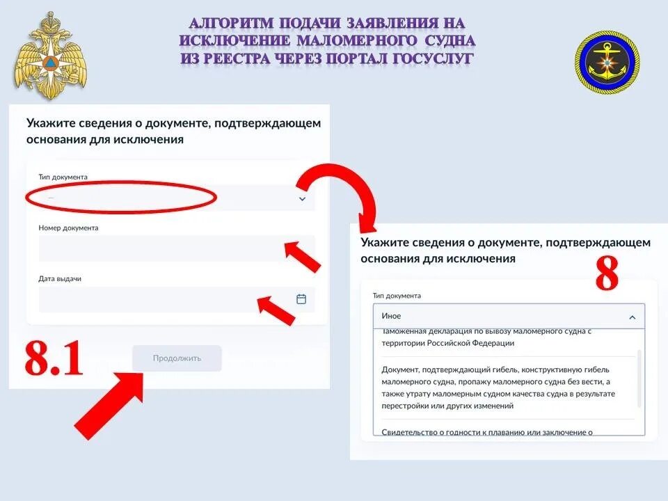 Госуслуги регистрация маломерных судов. Номер регистрационной записи маломерного судна как узнать. Юридическое лицо подлежит исключению из реестра лиц