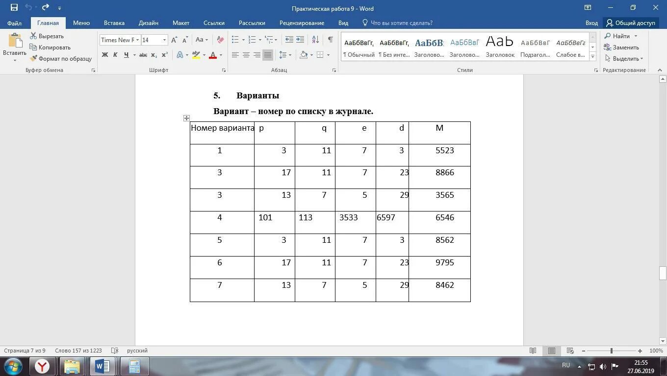 Выполнить следующие работы. Выполнить следующие работы