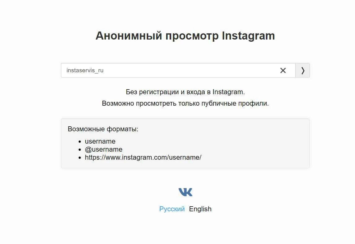 Инстаграм без регистрации. Просмотр Инстаграм без регистрации. Instagram без регистрации просмотр. Анонимный просмотр. Инстаграм вход без номера телефона