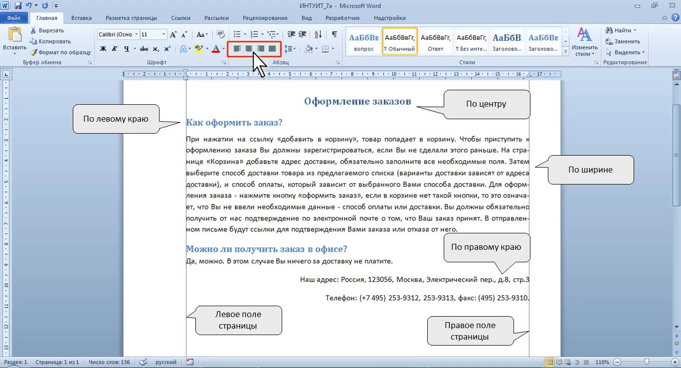 Выравнивание абзаца по ширине. Выравнивание абзацев в Word. Word выравнивание абзацев по ширине. Текст по правому краю в Ворде.