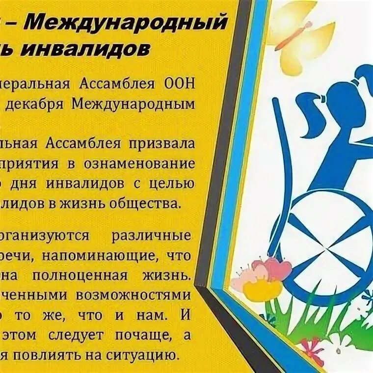 Инвалид детский сад мероприятие