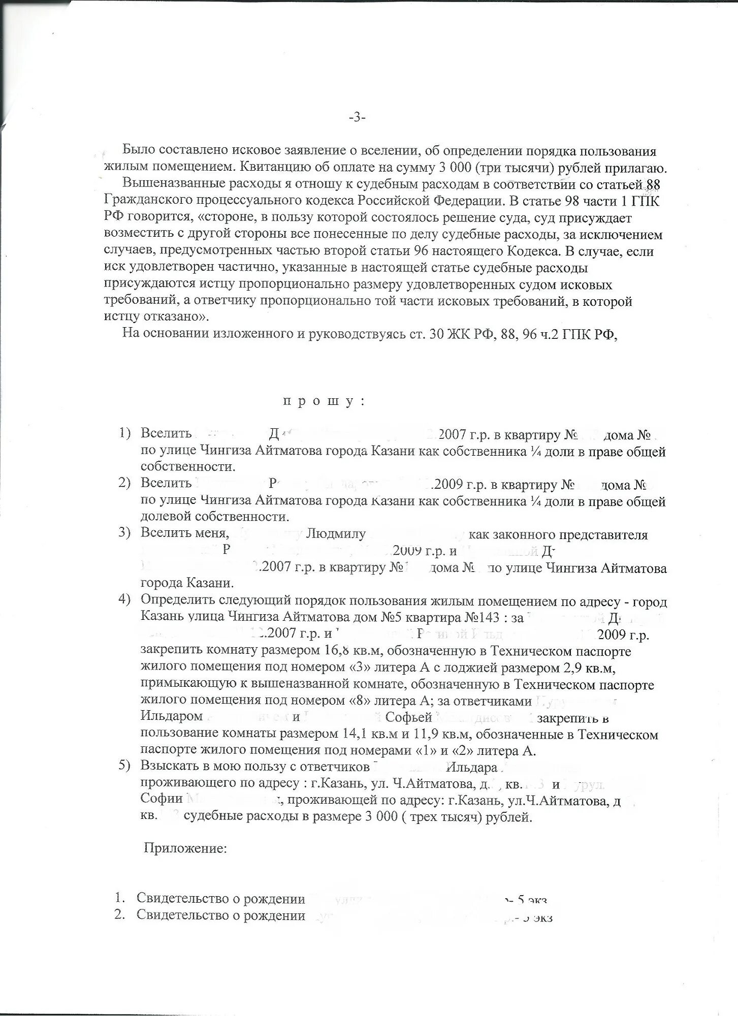 Определение порядка пользования жилым помещением. Заявление на вселение. Исковое заявление о вселении. Иск о вселении в квартиру. Иск в суд о вселении