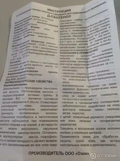 Д пантенол инструкция по применению