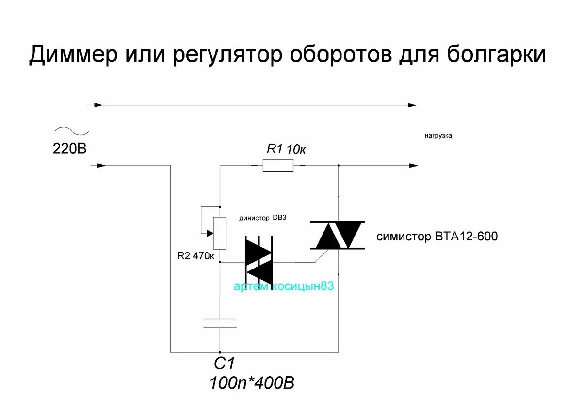 Регулировка симистора