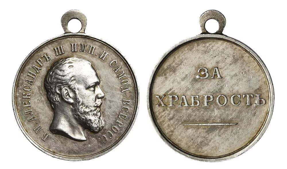 медаль ордена за храбрость. медаль ордена за храбрость. медали за храбрость российской империи. медаль орден мужества. медаль за храбрость александр 3.