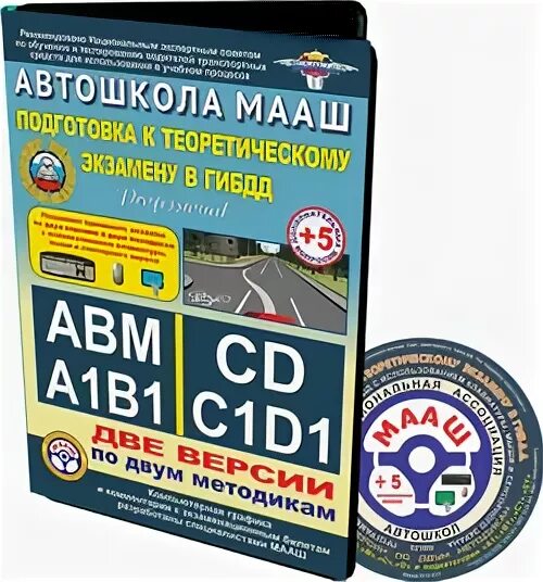 автошкола мааш. автошкола мааш. автошкола мааш подготовка к теоретическому экзамену в гибдд. диск автошкола мааш 2015. автошкола мааш.
