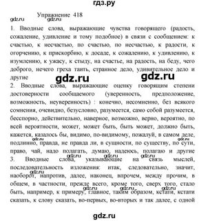 Русский язык 8 класс пичугова практика