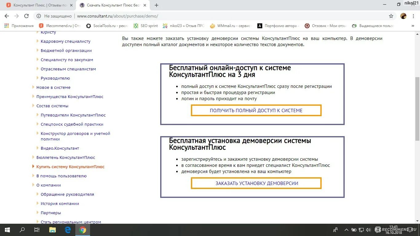 Консультант плюс. Программа консультант плюс. Справочник консультант плюс. Бланк консультант плюс. Консультант плюс вход через пароль