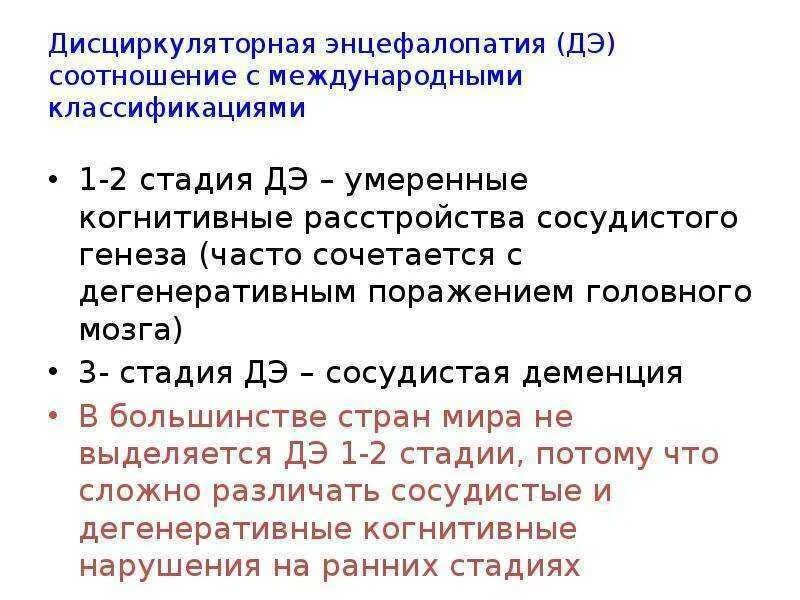 Патогенез печеночной энцефалопатии. Хроническая энцефалопатия мкб 10. Хроническая энцефалопатия мкб 10. Энцефалопатия диагноз по мкб 10. Дэп по мкб у взрослых.